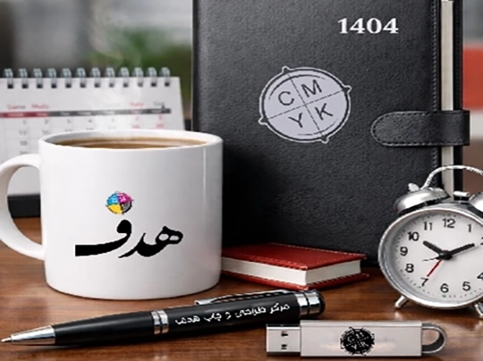  هدایای تبلیغاتی 