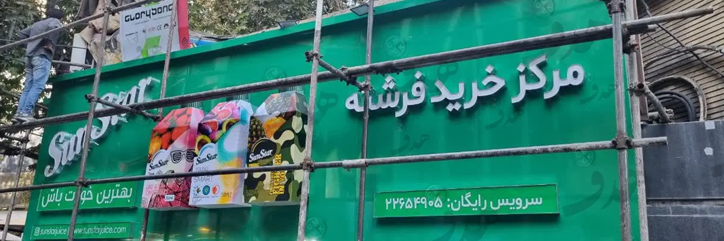 تابلو ترکیبی خاص چلنیوم ، چاپ مستقیم پلکسی 