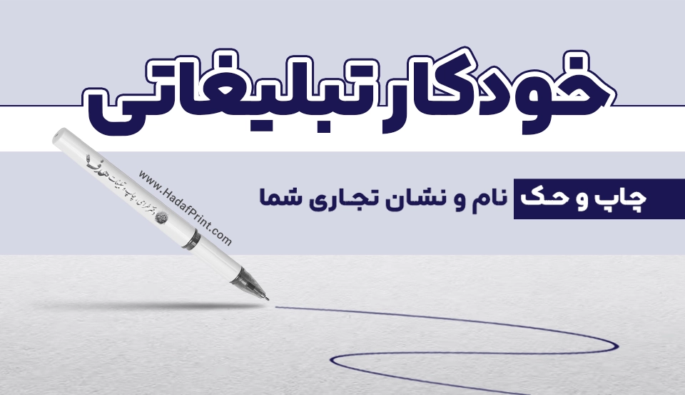 چاپ خودکار