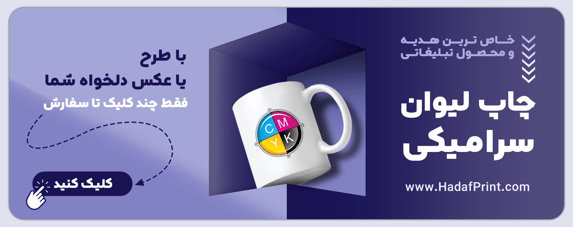 چاپ لیوان
