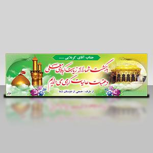 بنر کربلا