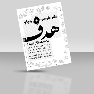 تراکت ریسو A5