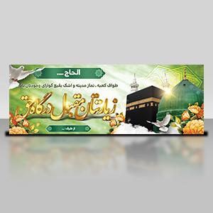 بنر مکه